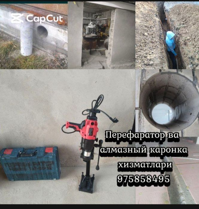 Демонтаж ишлари киламиз ва алмазный каронкада тешик тешиш хизмиати