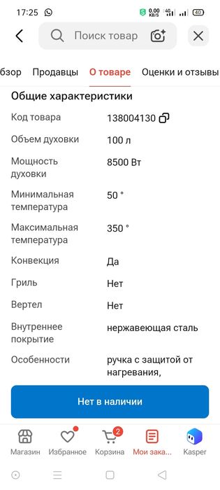 Печь конвекторная