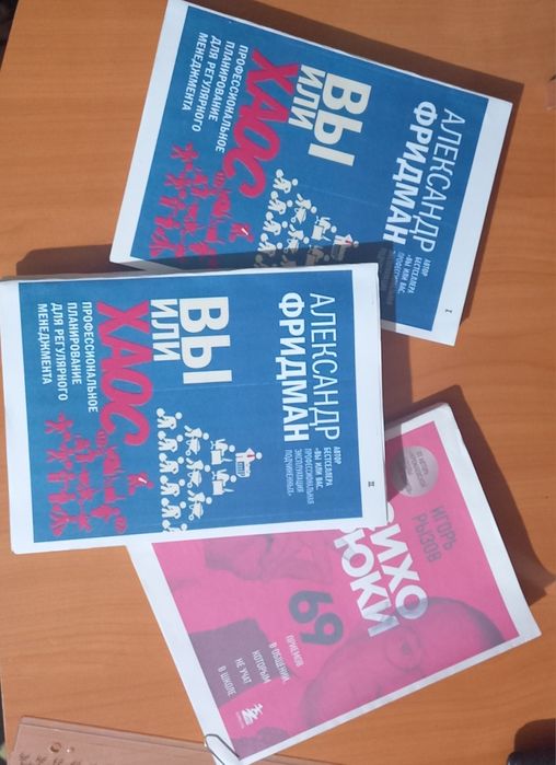 Книги "Психо трюки 69" " Вы или хаос 1 и 2 часть "  " Убеждения "