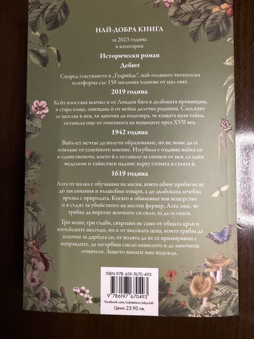 Непокорните, Емилия Харт