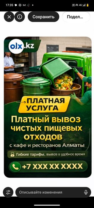 Пищевые отходы вывожу платно с кафе рестораны 24/7 срочный выезд