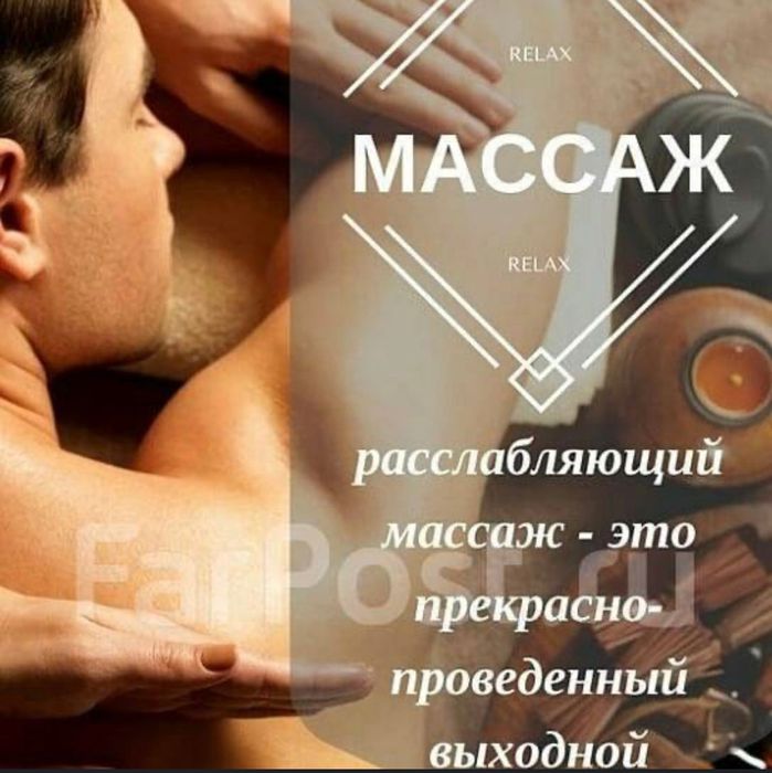 Оздоровительный массаж