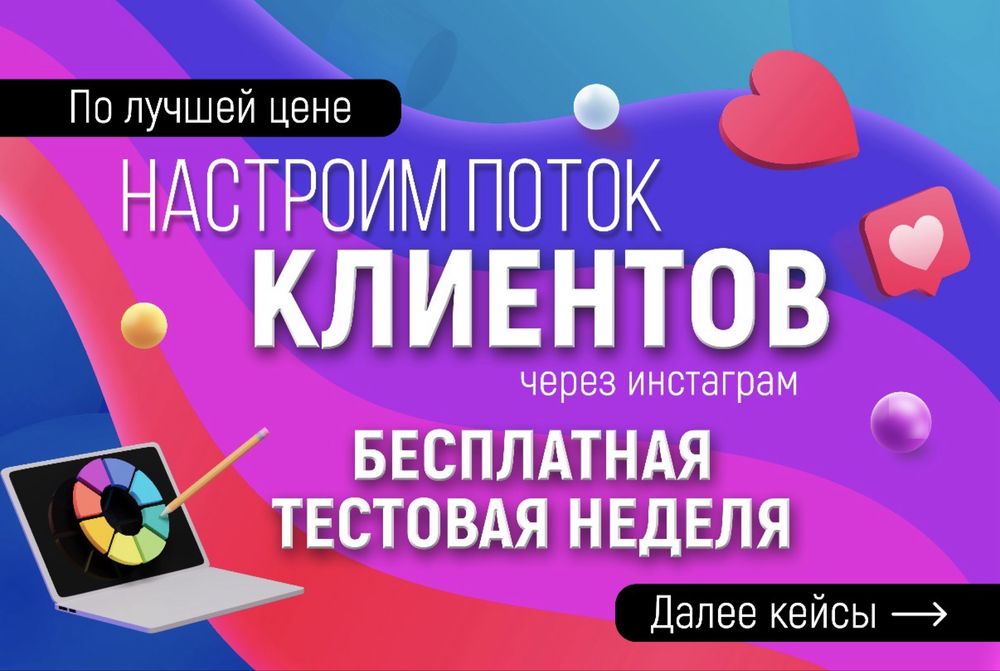Таргетированная реклама / Инстаграм / Таргетолог / Таргет / Таргетинг