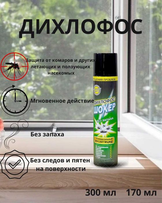Dixlofos hasharotlarni unuting Дихлофос забудьте о насекомых