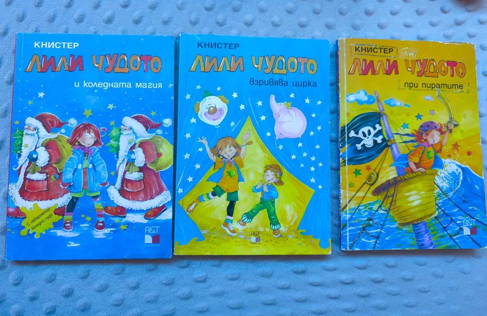 Книги Лили чудото