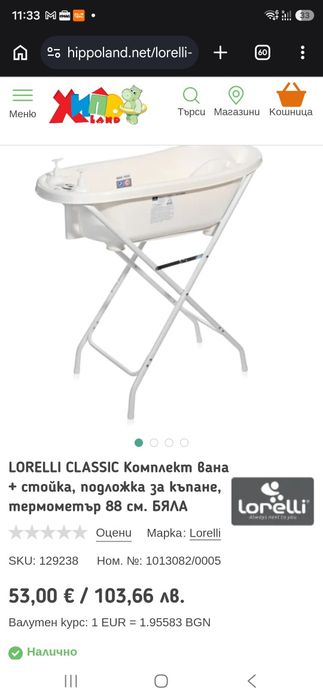 LORELLI CLASSIC Комплект вана + стойка, подложка за къпане, термометър 88 см. БЯЛА