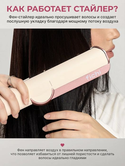 Фен стайлер выпрямитель 2в1