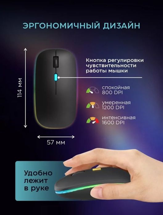 Универсальная мышь с RGB подсветкой