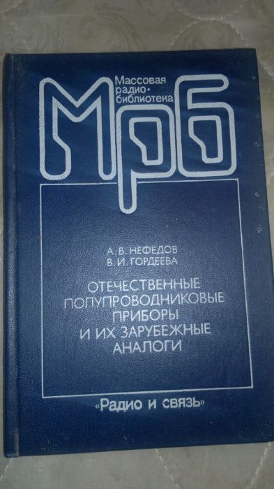 продам книги по радиоэлектронике
