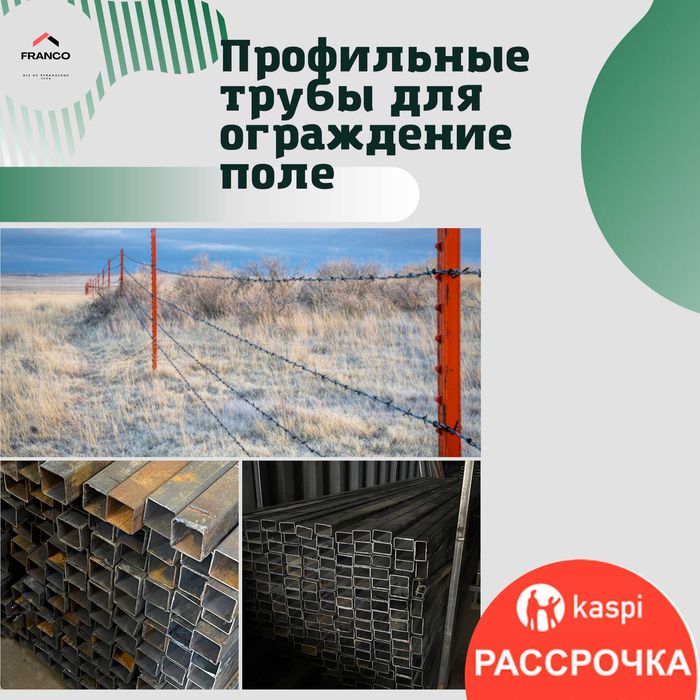 Квадратная труба для стойки| Труба Алматы | Труба| Стойки для забора