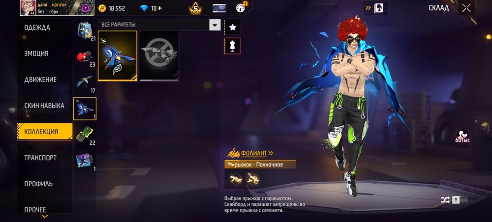 Акаунт покупка фф