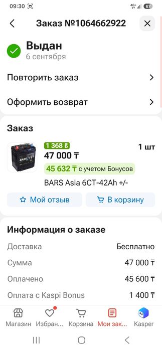Продам НОВЫЙ аккумулятор BARS
