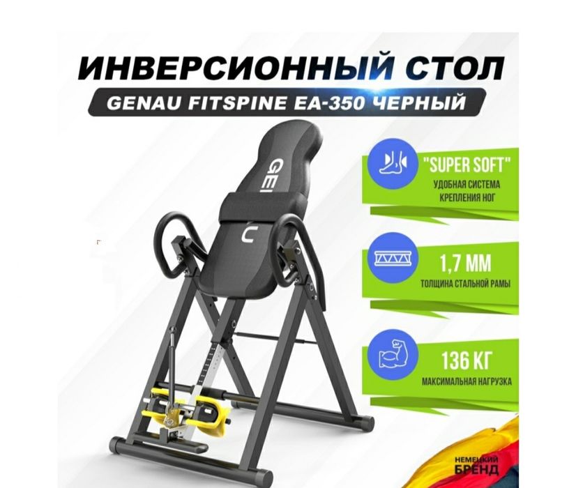 Инверсионный стол Genau 350