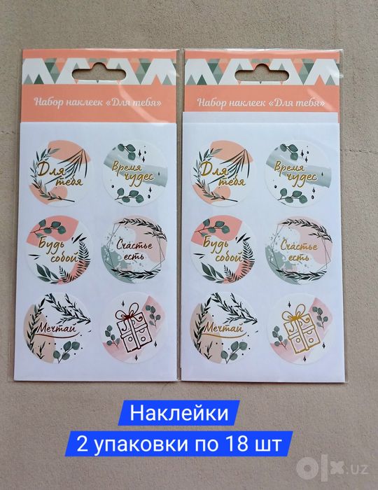 Пакеты подарочные 21 шт + стикеры