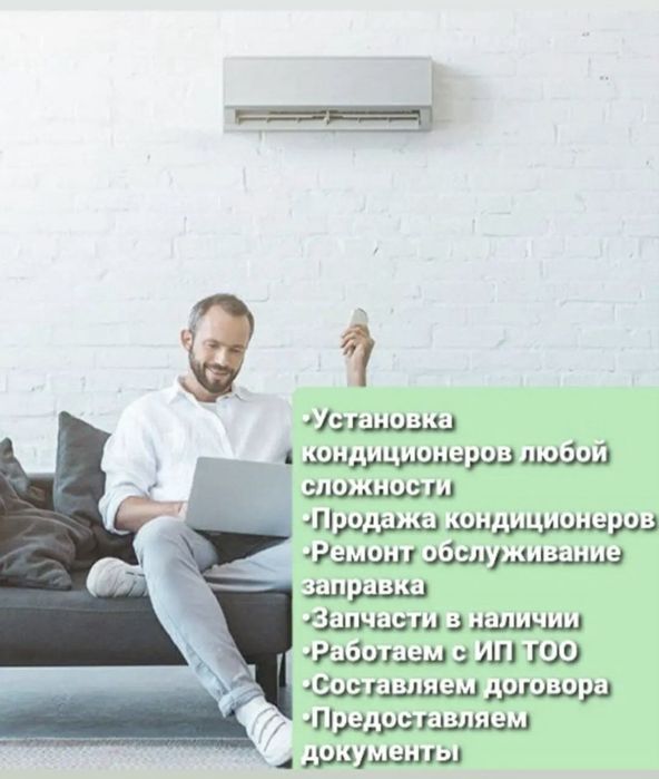 Установка ремонт обслуживание кондиционеров работаем с ТОО