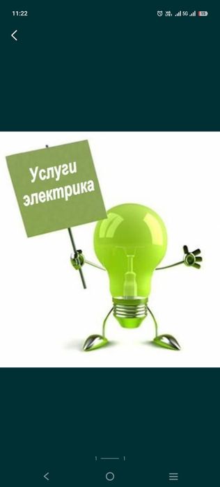 Услуга Электрика