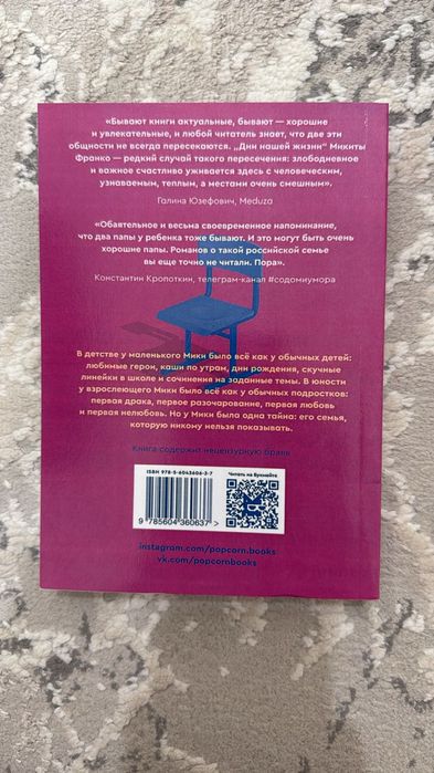 Книги попкорн букс