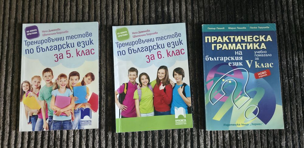 Учебни помагала по български език и математика за 5 и 6 клас