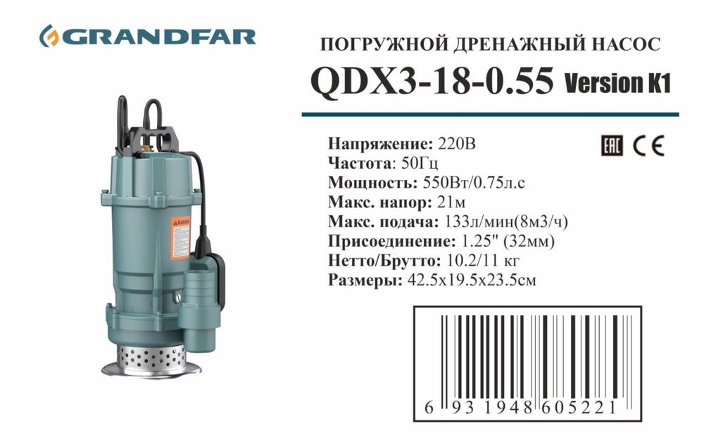 GRANDFAR насос водяной Погружной насос
