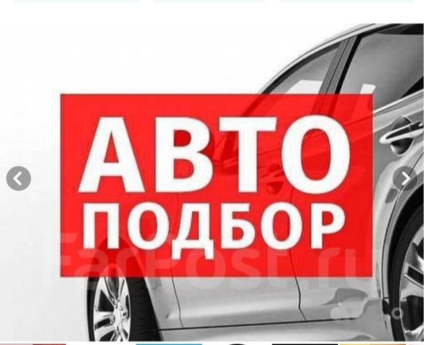 Автоэксперт. Автоподбор. Проверка авто перед покупкой Талдыкорган