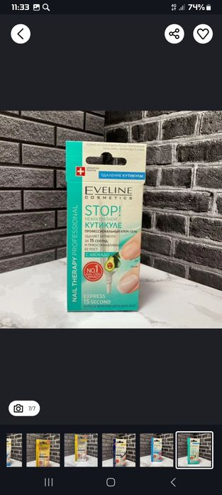 Eveline 8 в 1 для Ногтей