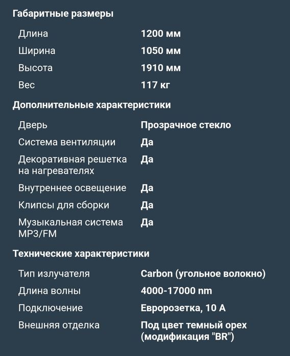 Продам инфракрасная сауна