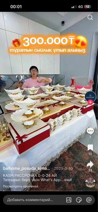 Набор посуды Томирис