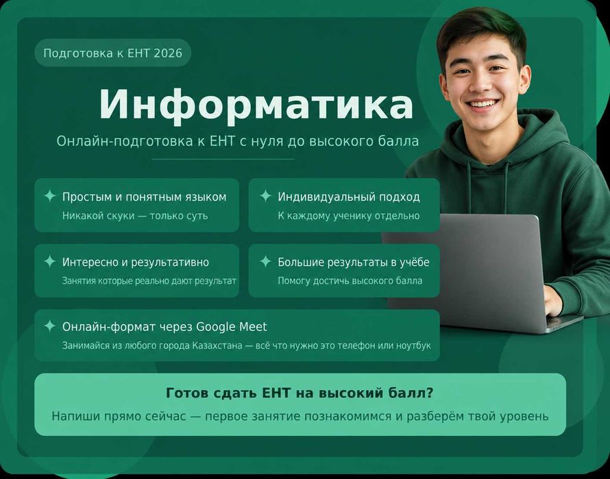 Репетитор по Информатике(ЕНТ)