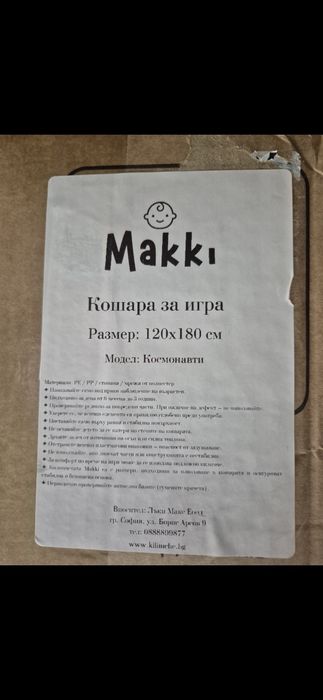 Кошара за игра / Космонавти 120/180цм