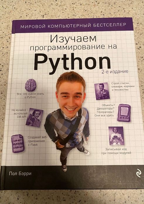 Изучаем программирование на Python, Java-продана