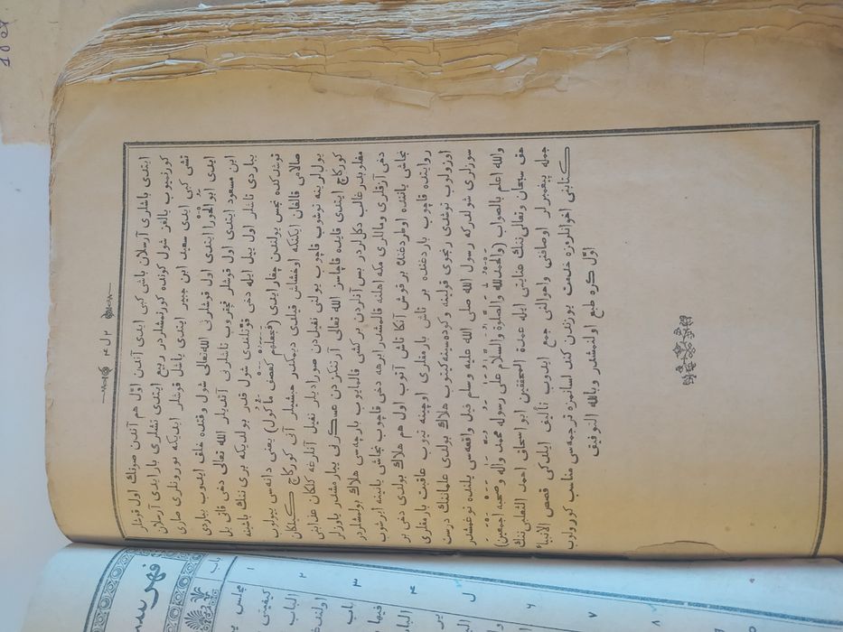 Книгул про пророков,Кисасул анбия