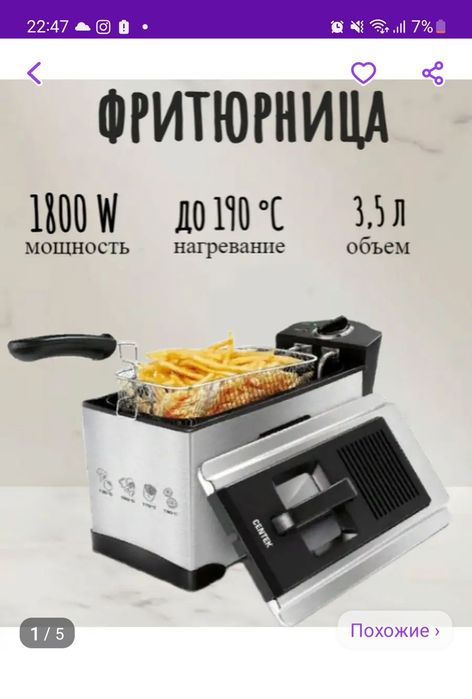 Фритюрница новая