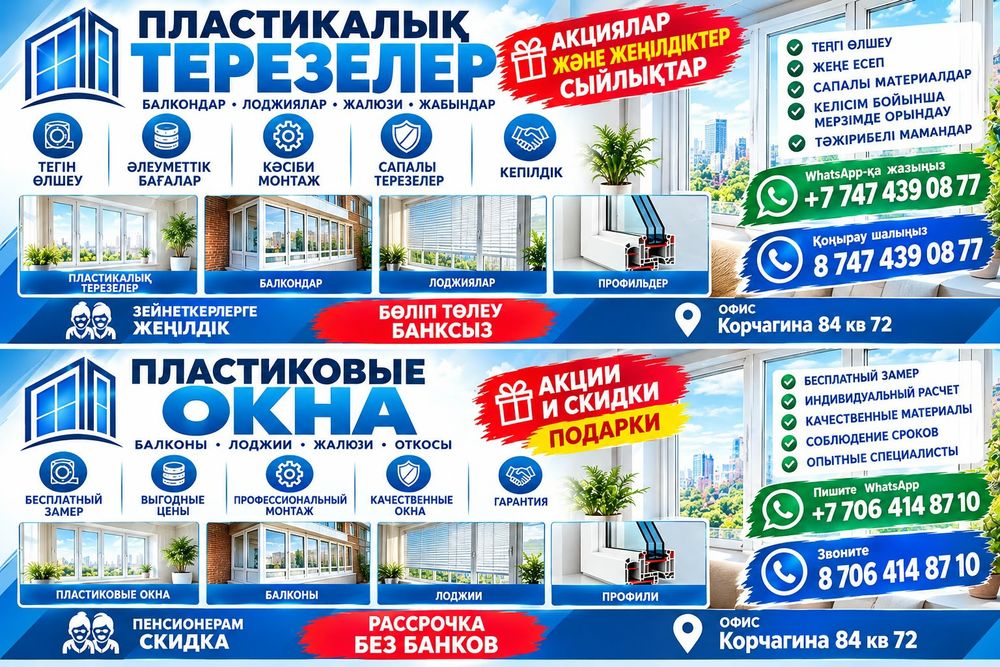 Пластиковые окна