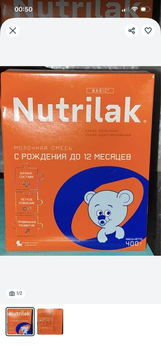 нутрилак смесь сатылады