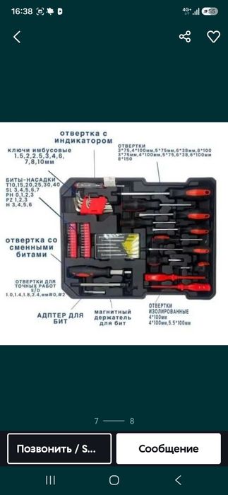 Инструменты для мужчин