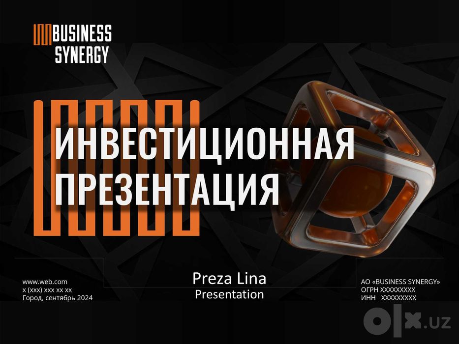 Презентация для бизнеса. Business presentation