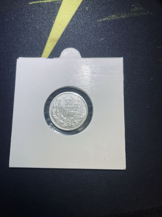 50 стотинки 1913