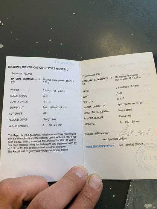 Златен Пръстен 5.36гр 14к със  Сертификат за диаманти 3бр.