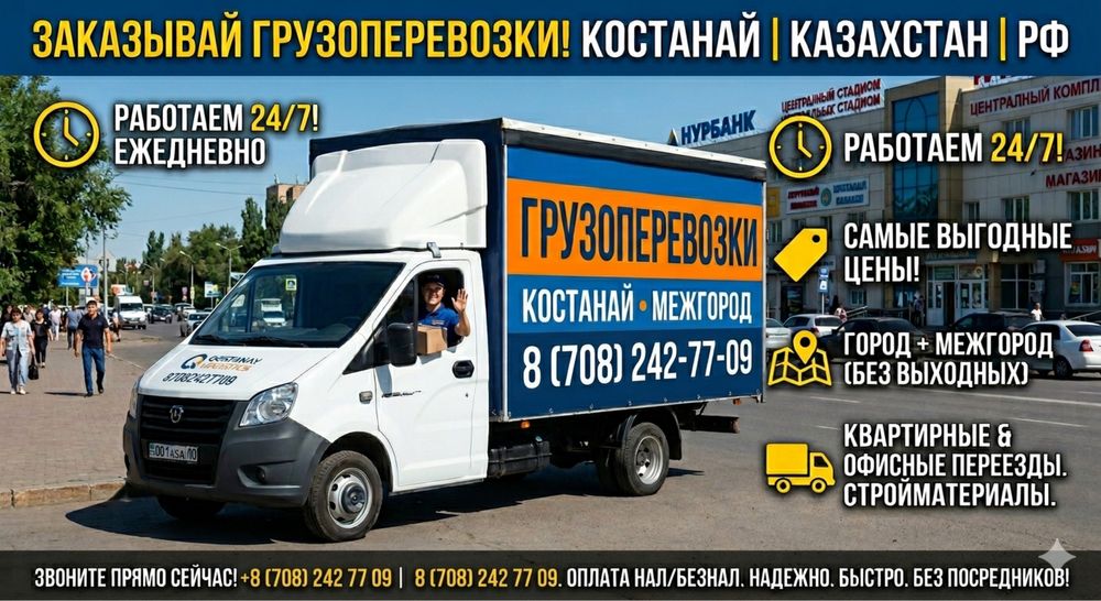 Грузоперевозки грузчики