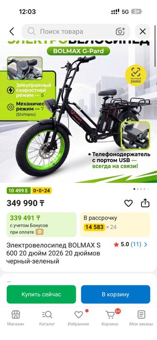 Электровелосипед 2 аккумулятора