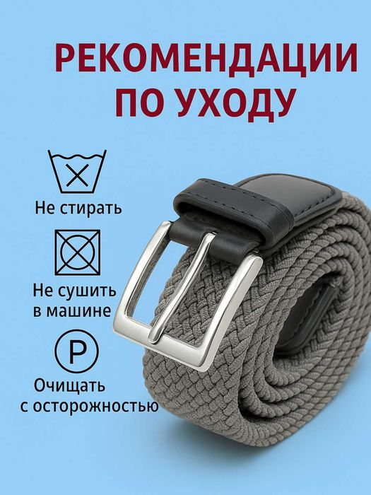 Прочный и долговечный ремент