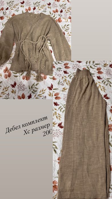 Комплекти/рокли/блуза