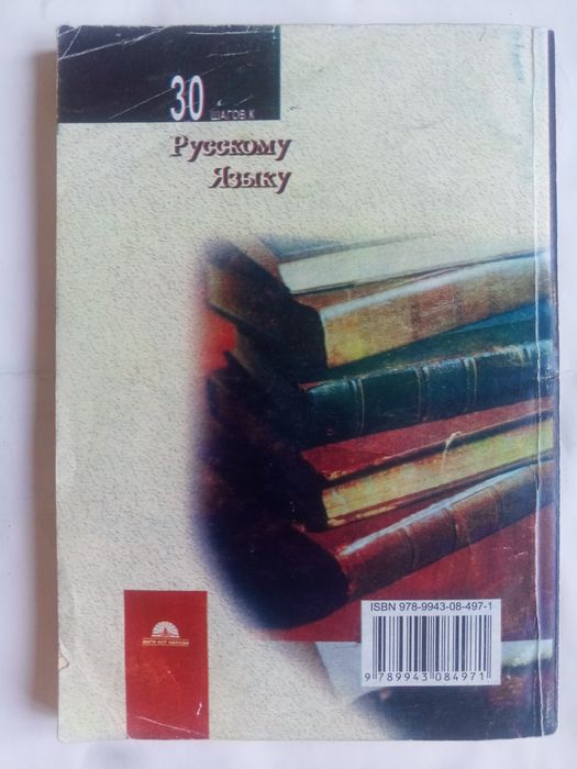 Рус тили китоби сотилади