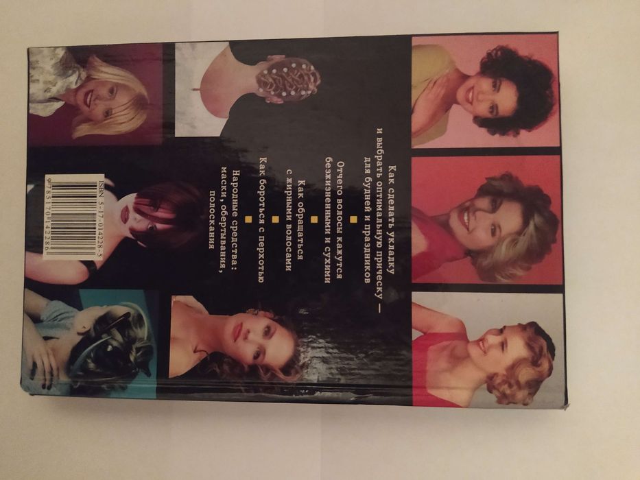 Продам книгу Б.Д.Дюмин - Прически (2002 г.)