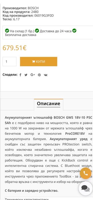 Ъглошлайф Bosch GWS 18-10psc 8ah