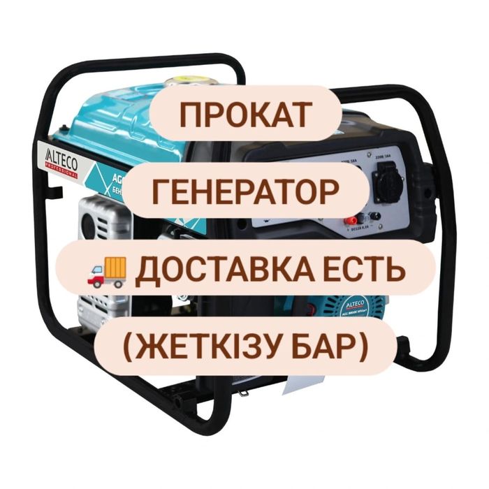 Аренда Генераторов Движок Электростанция и прокат инструментов - Аренда ...