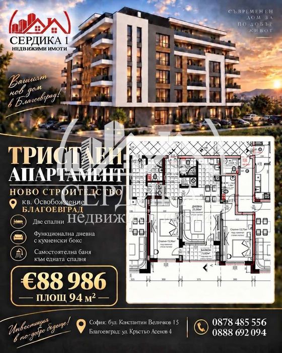 3-стаен Благоевград