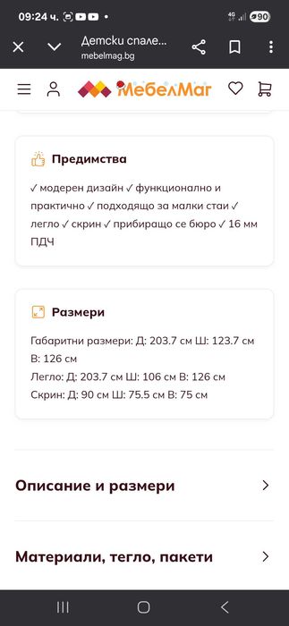 Детско легло с бюро