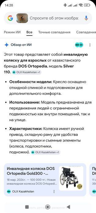 Инвалидное кресло каталка
