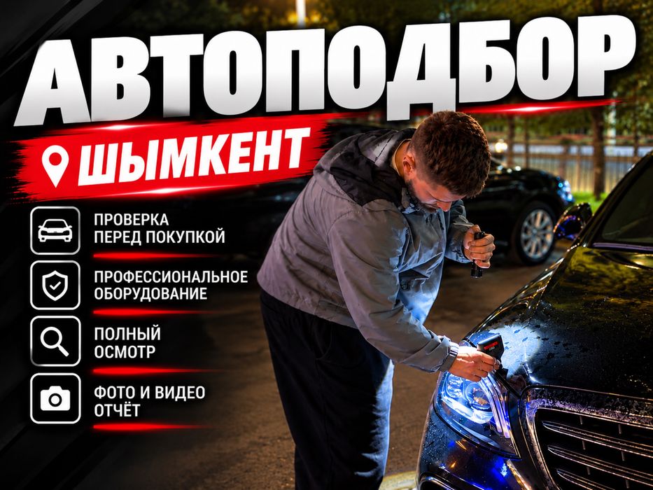 Автоподбор | Автоэксперт | Подбор авто